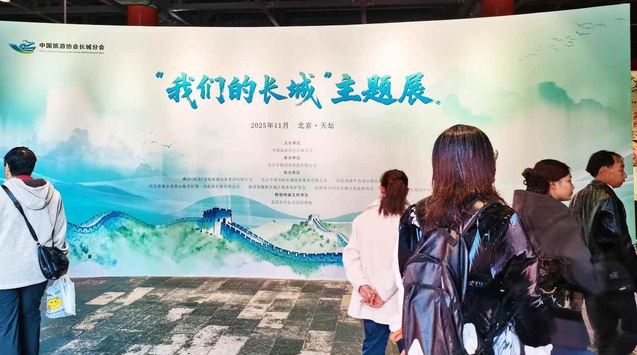“我们的长城”主题展在北京天坛公园开展