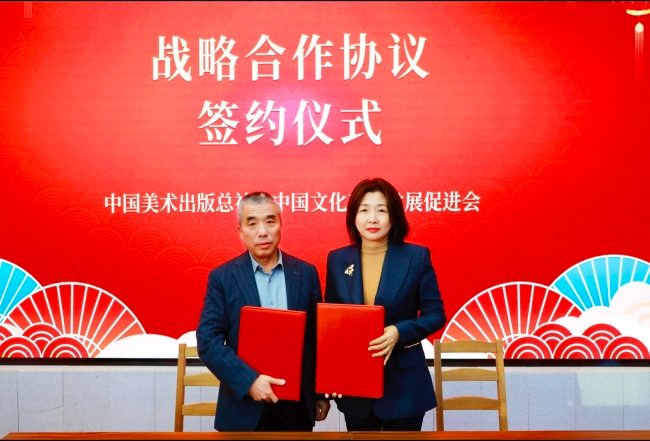 中国文化艺术发展促进会副主席王建国与人民美术出版社副总编辑王远代表双方签署战略合作协议。