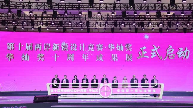 华灿十周年成果展启动回顾 华灿十周年成果展启动回顾