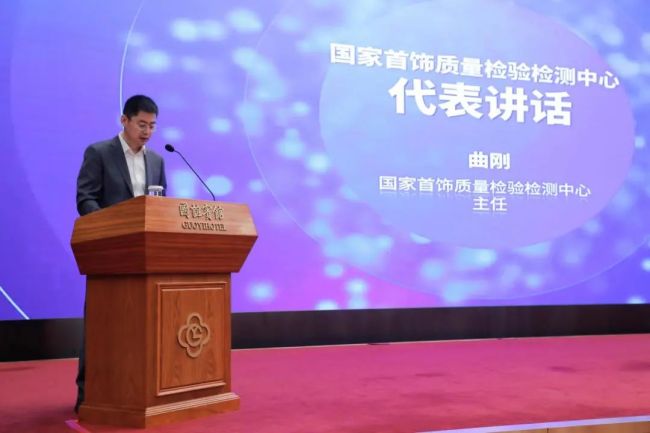 国家首饰质量检验检测中心主任曲刚