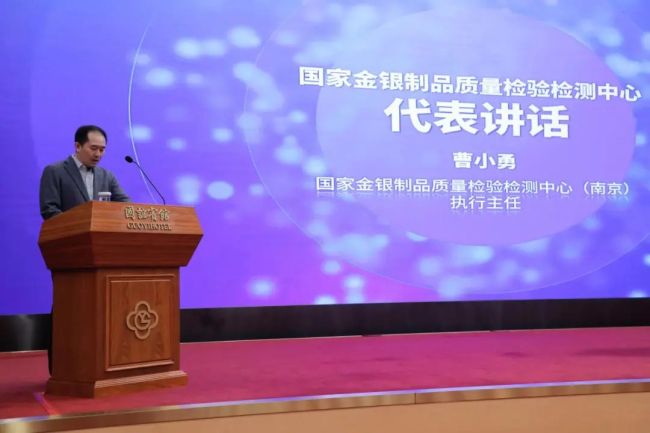 国家金银制品质量检验检测中心（南京）执行主任曹小勇