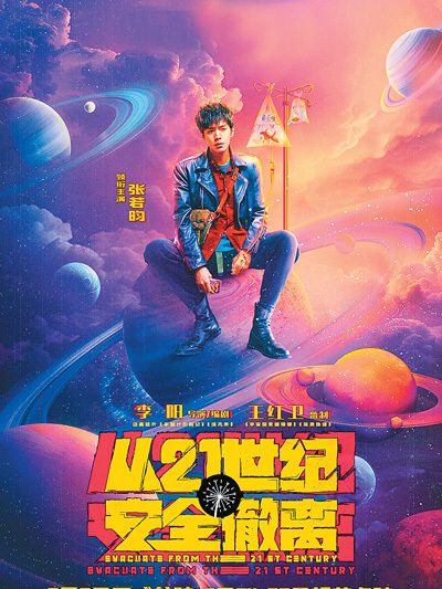 融合叙事艺术与科技梦想 中国科幻电影开启多维创新之旅