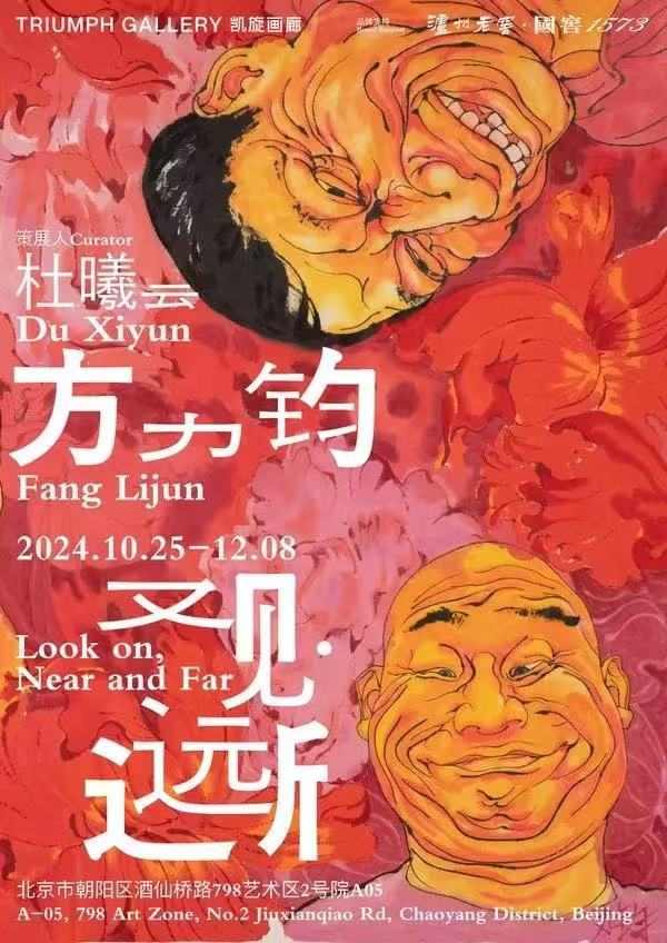 方力钧:于历史处境中洞察“痛感” 方力钧:于历史处境中洞察“痛感”