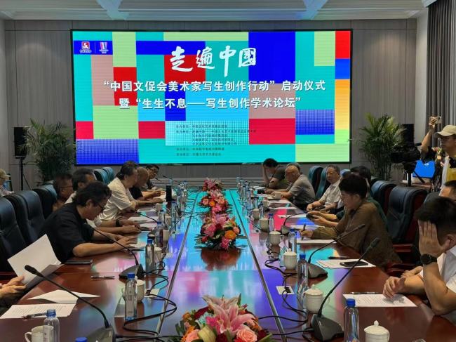 走遍中国——中国文促会美术家写生创作行动 启动仪式现场2 钱晓鸣摄