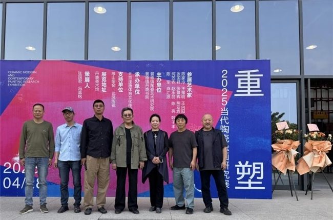 “重塑”-2025当代陶瓷绘画研究展在景德镇隆重开幕