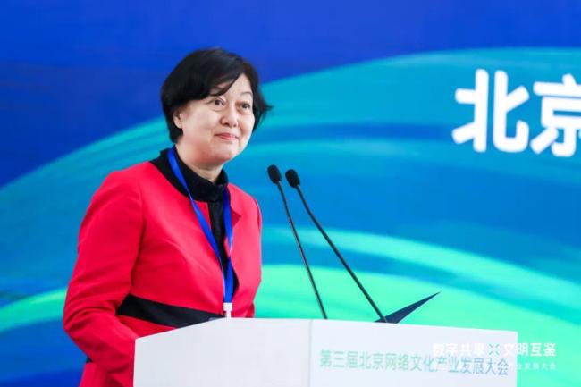 “数字共享·文明互鉴”第三届北京网络文化产业发展大会在京举办