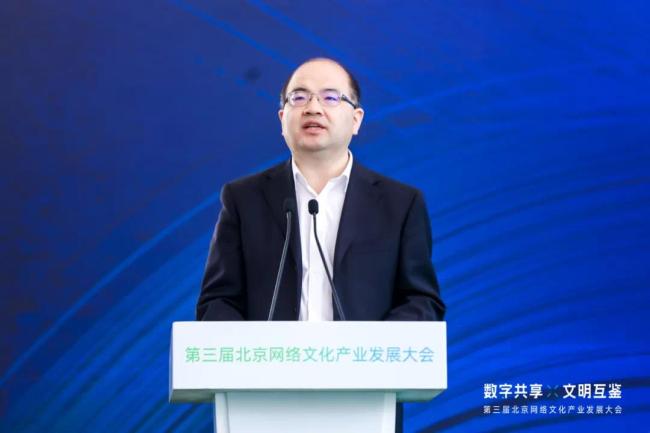 “数字共享·文明互鉴”第三届北京网络文化产业发展大会在京举办