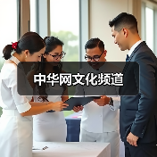 中华网文化频道（图1）
