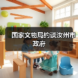 国家文物局约谈汝州市政府（图1）