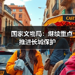 国家文物局：继续重点推进长城保护（图2）
