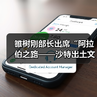 雒树刚部长出席“阿拉伯之路——沙特出土文物”展览开幕式（图2）