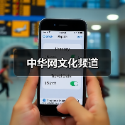 中华网文化频道（图4）