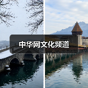 中华网文化频道（图2）