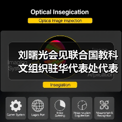 刘曙光会见联合国教科文组织驻华代表处代表欧敏行（图1）