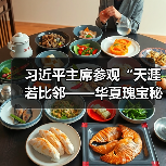 习近平主席参观“天涯若比邻——华夏瑰宝秘鲁行”文物展（图2）