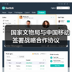 国家文物局与中国移动签署战略合作协议（图1）