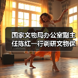 国家文物局办公室副主任陈红一行调研文物保护专项资金管理工作（图1）