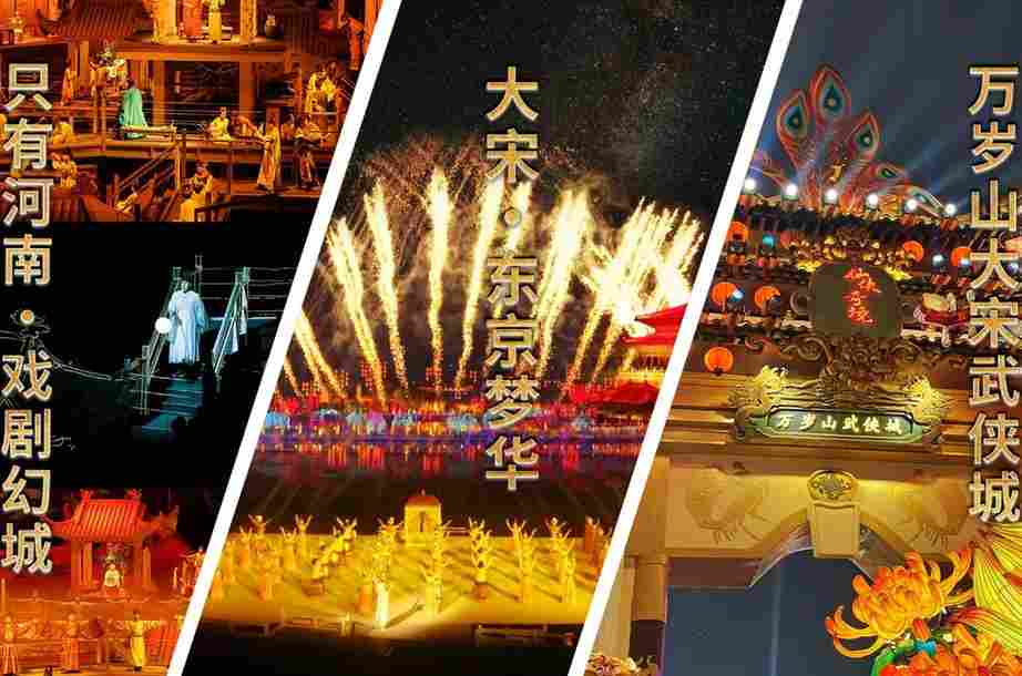 河南主题演艺公园三强博弈：双IP深耕、流量搅局与精品困局的差异化生存之道