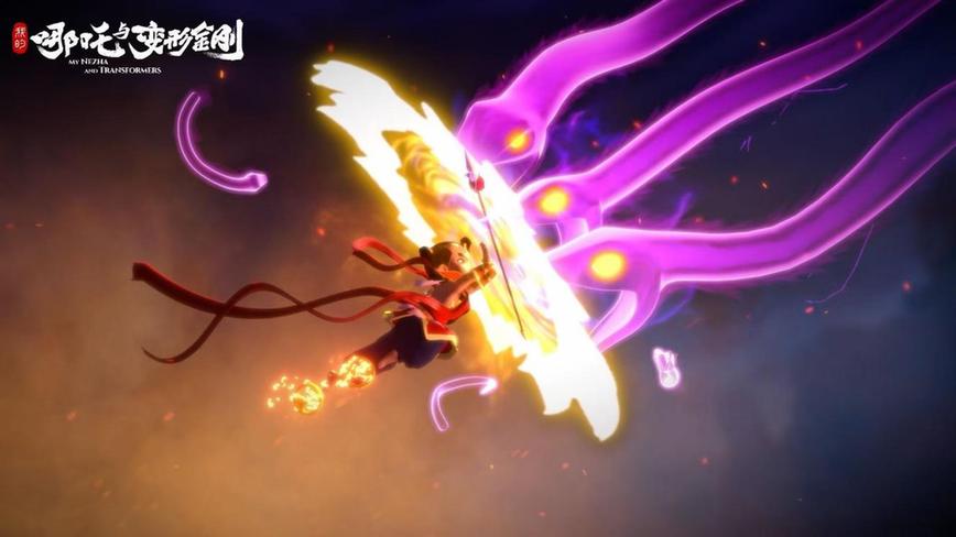 动画片《我的哪吒与变形金刚》6日开播 见证神话与科幻的梦幻相遇 动画片《我的哪吒与变形金刚》6日开播 见证神话与科幻的梦幻相遇