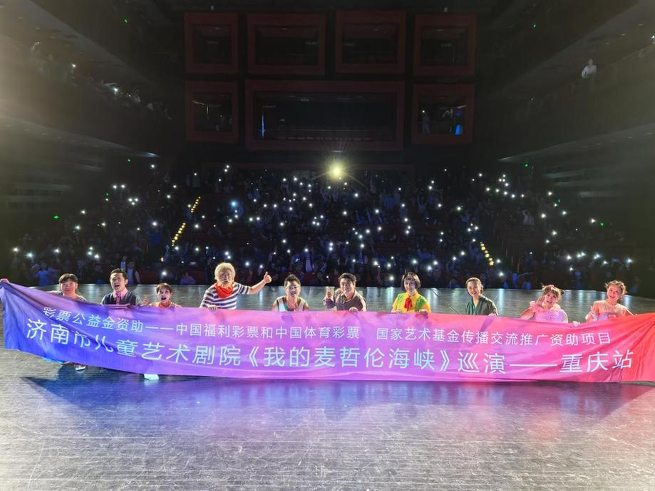 深入基层 浸润童心——儿童剧《我的麦哲伦海峡》巡演圆满收官