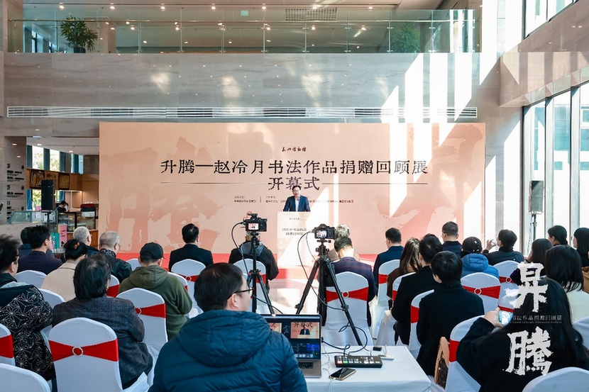 笔墨归乡 精神升腾：赵冷月书法作品捐赠回顾展在嘉兴博物馆启幕