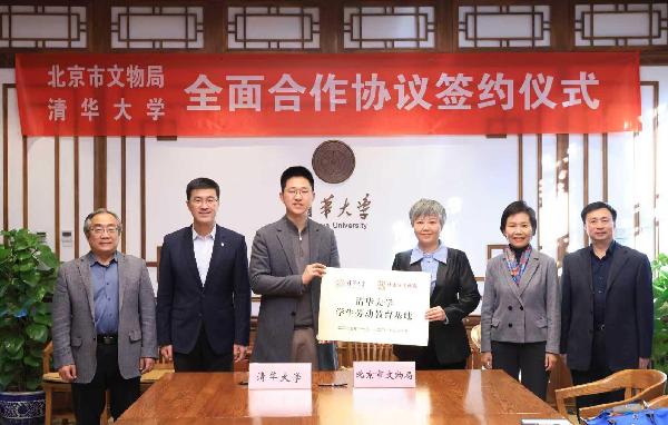 北京市文物局与清华大学签署全面合作协议 北京市文物局与清华大学签署全面合作协议