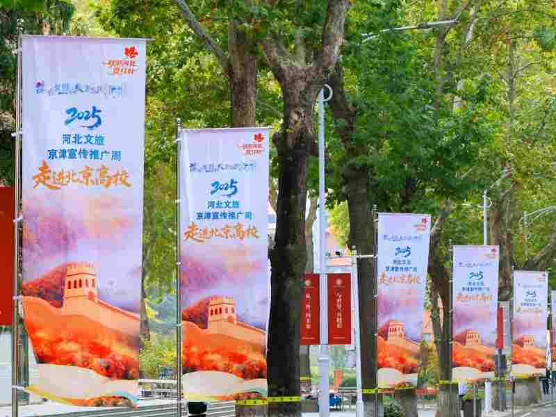 2025河北文旅京津宣传推广周丨河北文旅走进北京二外 2025河北文旅京津宣传推广周丨河北文旅走进北京二外