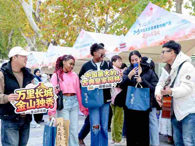 2025河北文旅京津宣传推广周丨河北文旅走进北京二外 2025河北文旅京津宣传推广周丨河北文旅走进北京二外
