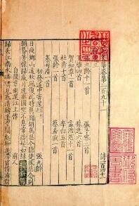 《文苑英华》 《文苑英华》