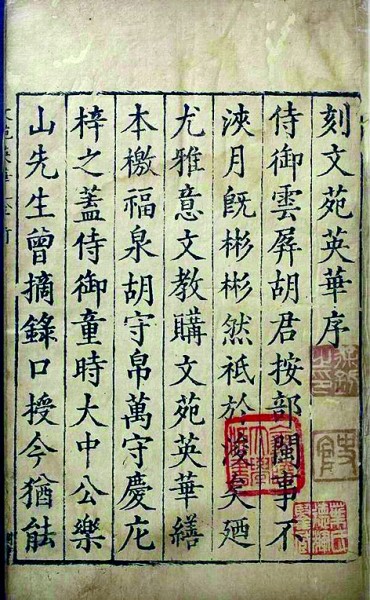 《文苑英华》 《文苑英华》