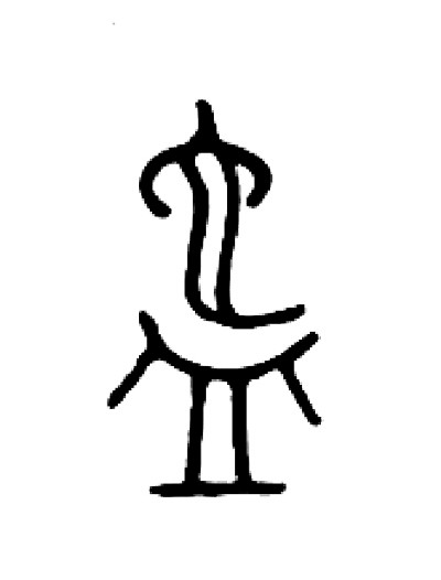 古人的洗手之道 古人的洗手之道