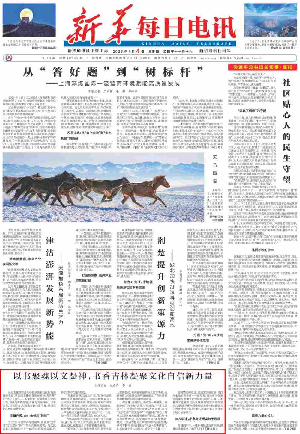 以书聚魂以文凝神，书香吉林凝聚文化自信新力量