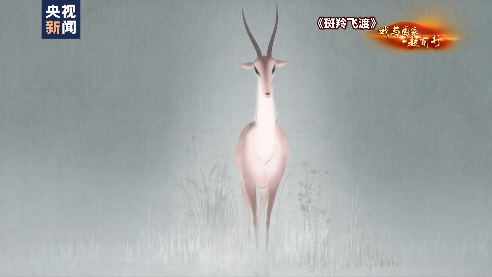 我与国家一起前行丨中国风又回来了!当“国漫崛起”的梦想照进现实