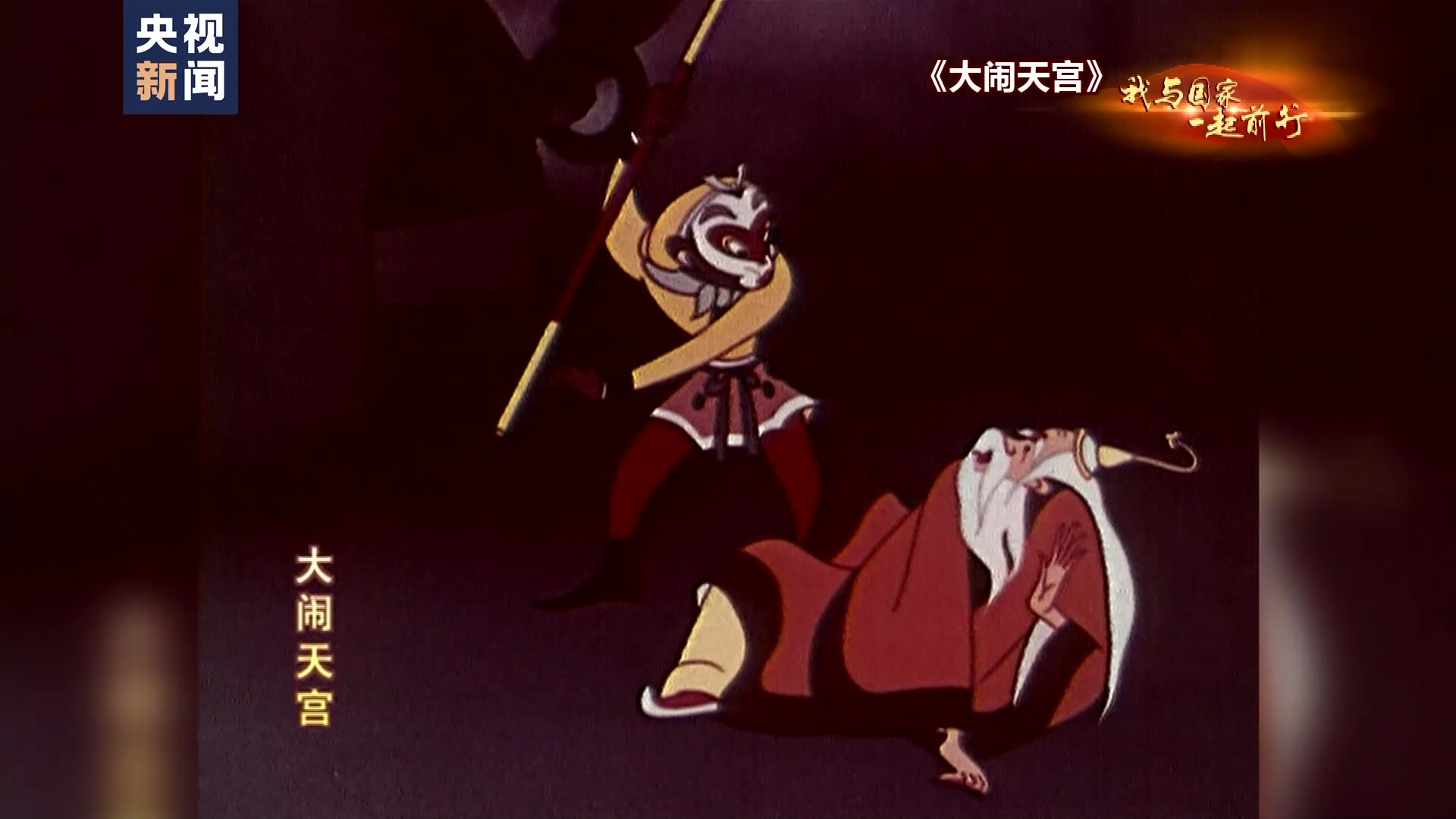 我与国家一起前行丨中国风又回来了!当“国漫崛起”的梦想照进现实