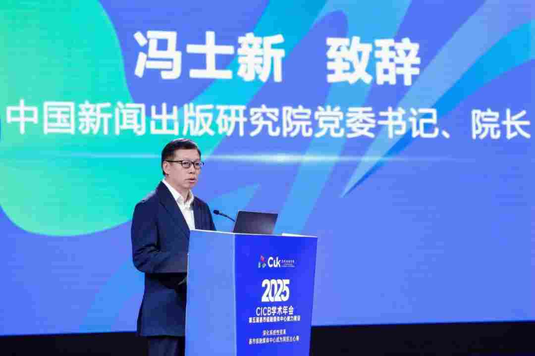 2025年第五届全国县市级融媒体中心能力建设“CICB” 学术年会在昆明传媒学院隆重举办