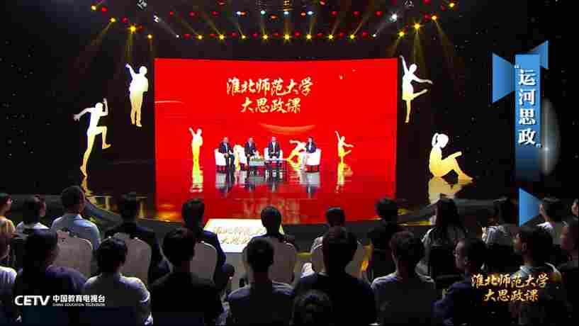 “传承运河文化 铸牢民族自信”——淮北师范大学用大运河文化赋能思政教育 “传承运河文化 铸牢民族自信”——淮北师范大学用大运河文化赋能思政教育