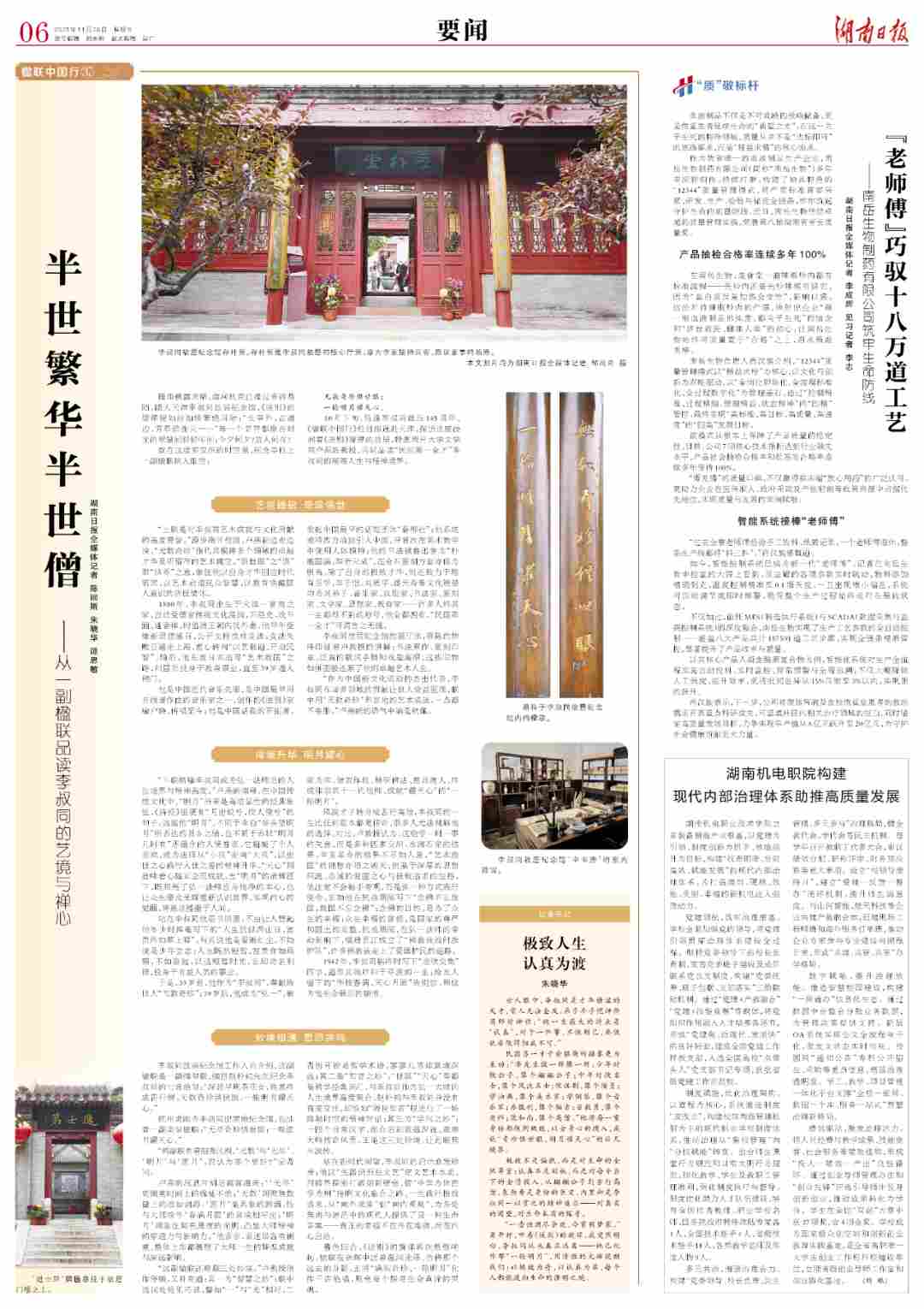 楹联中国行 丨半世繁华半世僧:李叔同的艺境与禅心