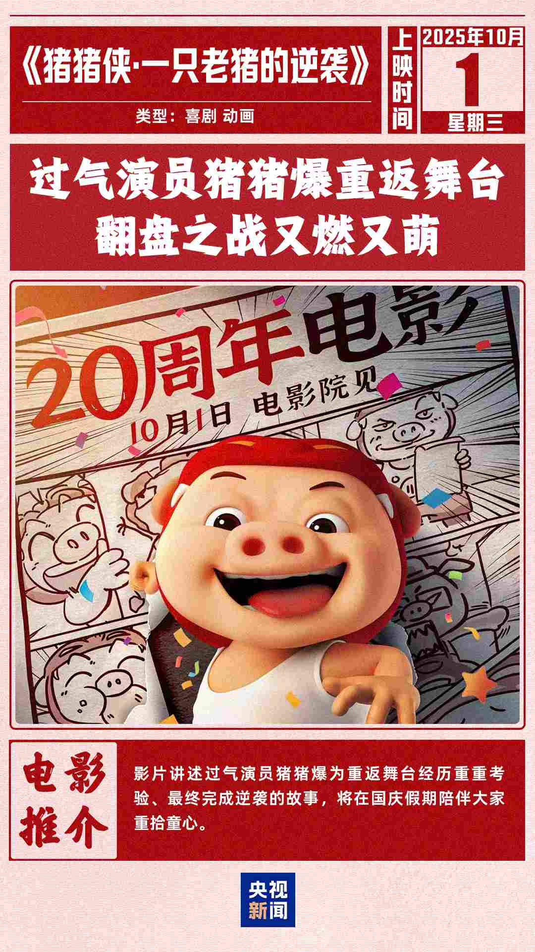 这份国庆档观影指南,请收好!