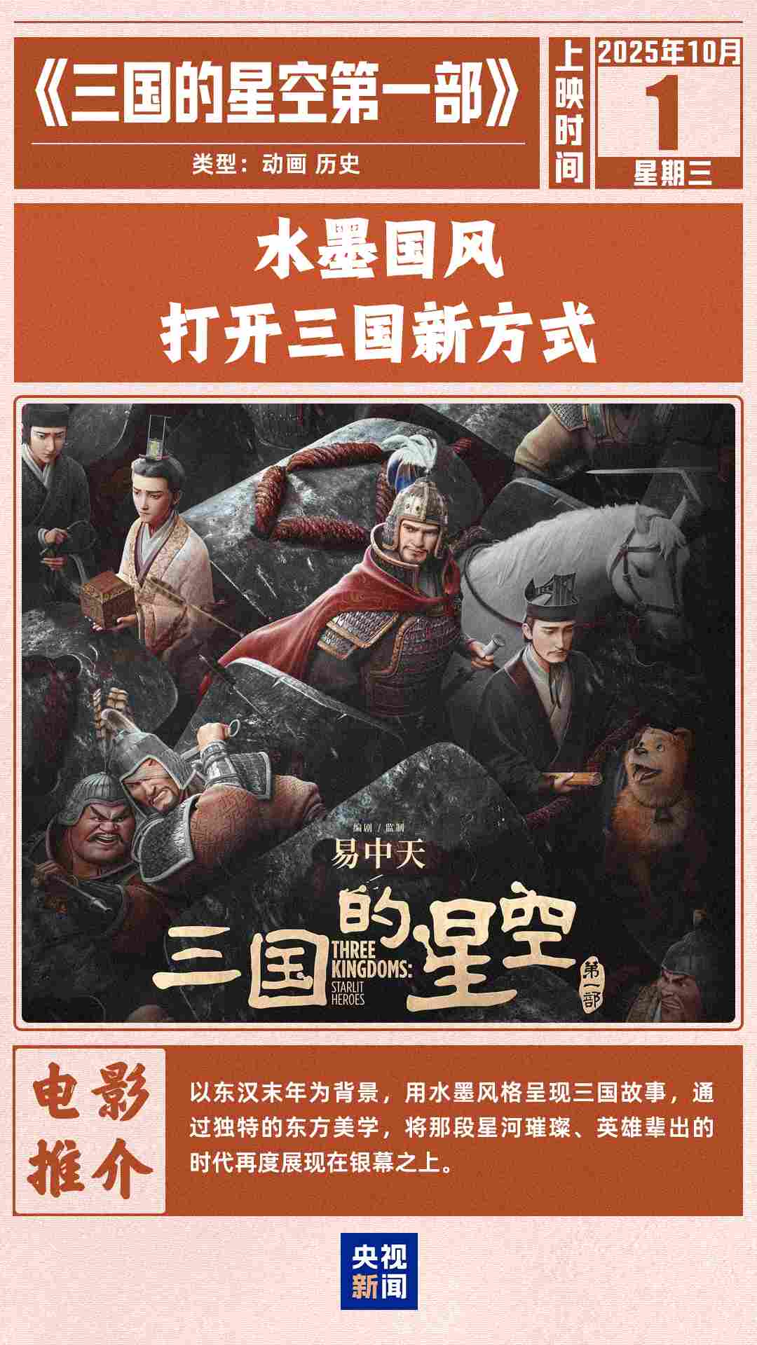 这份国庆档观影指南,请收好!