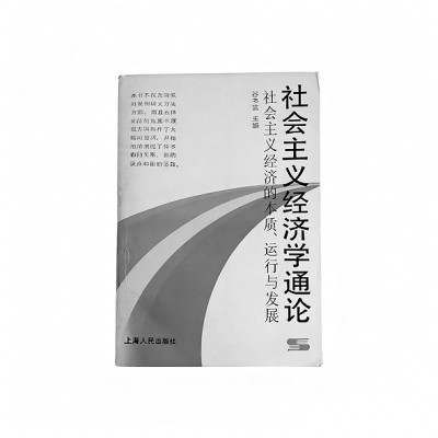 经世济民平生愿——写在谷书堂教授百年诞辰之际 经世济民平生愿——写在谷书堂教授百年诞辰之际