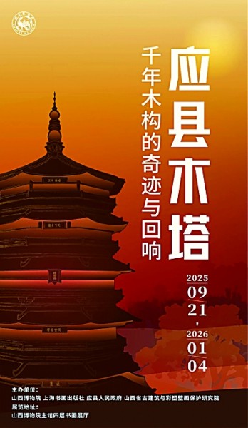 千年木构 塔中奇迹 千年木构 塔中奇迹