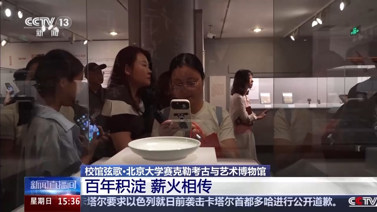 校馆弦歌丨考古学界的“北大模式”如何薪火相传?