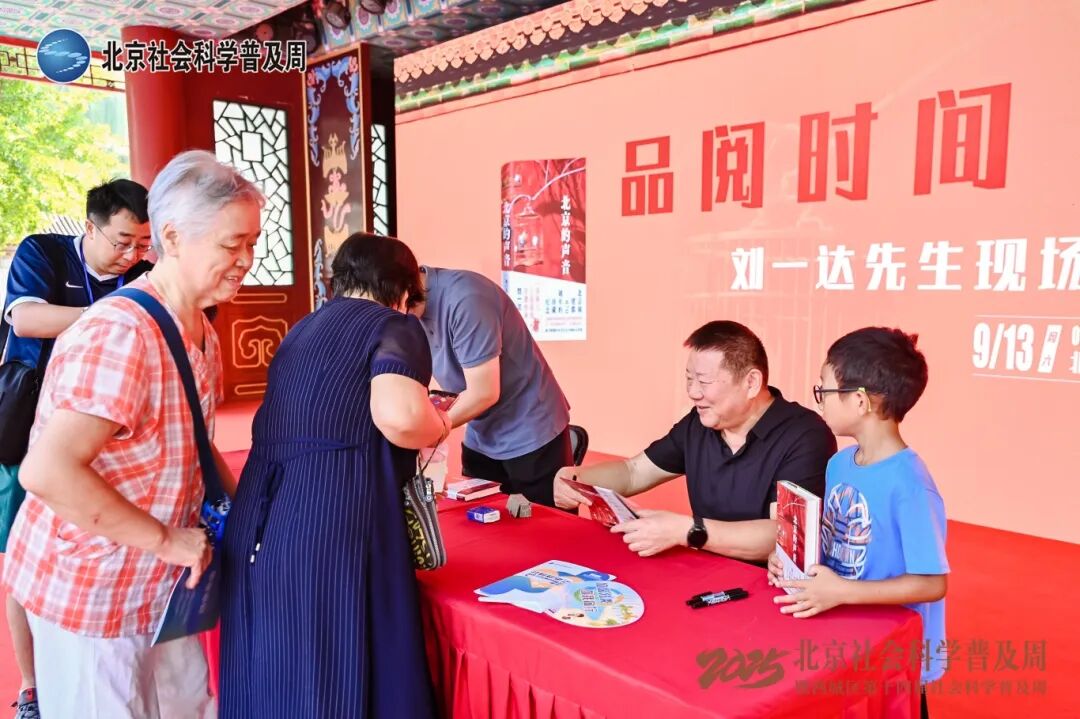 “2025·北京社会科学普及周”圆满收官