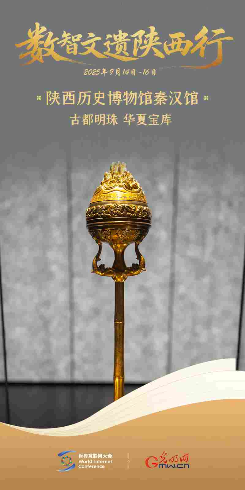 海报|陕西历史博物馆秦汉馆:古都明珠 华夏宝库 海报|陕西历史博物馆秦汉馆:古都明珠 华夏宝库