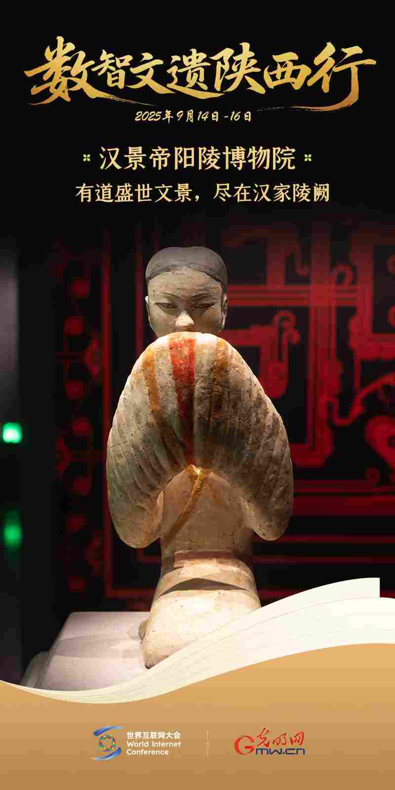 海报｜汉景帝阳陵博物院：有道盛世文景，尽在汉家陵阙