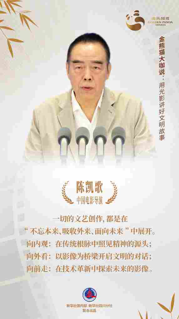 金熊猫嘉宾说:用光影讲好文明故事