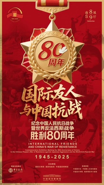 700余件套实物与照片“讲述”国际友人与中国抗战 700余件套实物与照片“讲述”国际友人与中国抗战