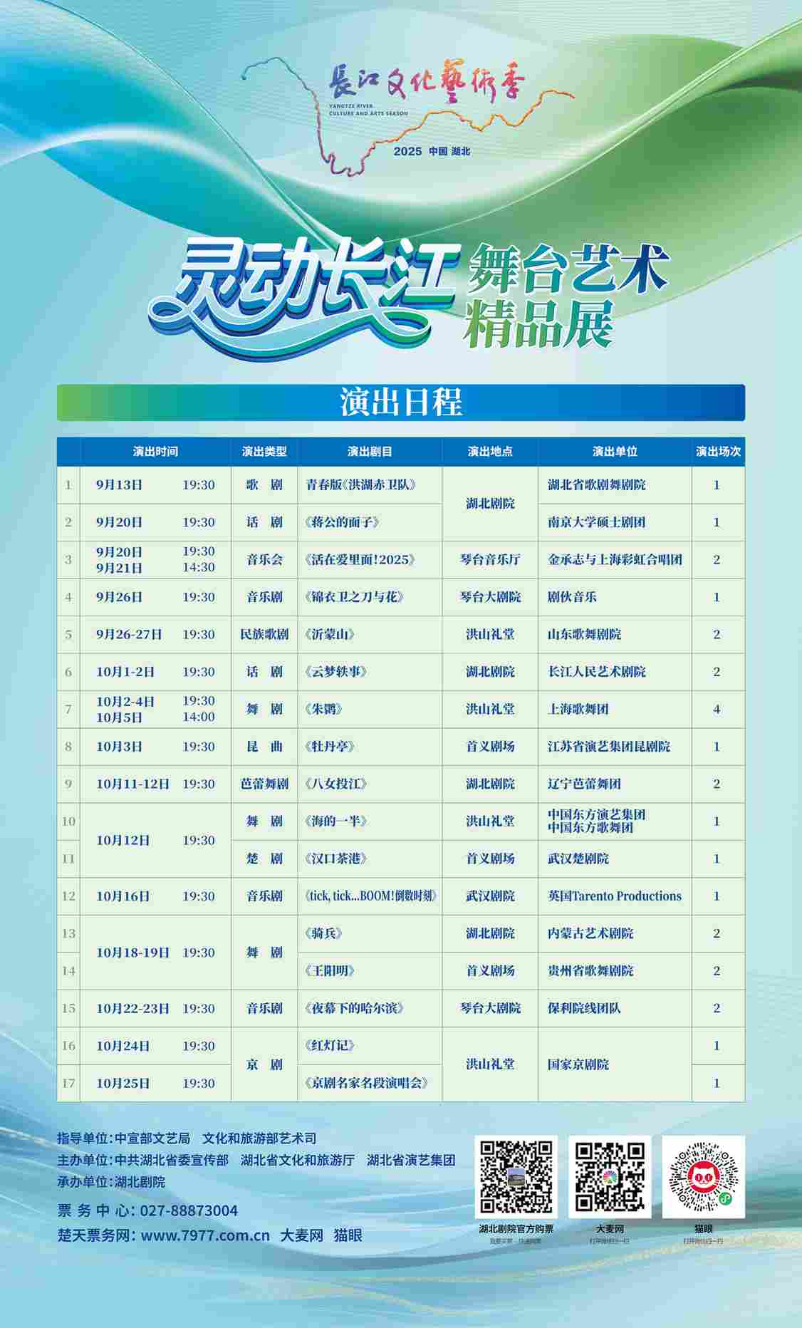 2025长江文化艺术季“灵动长江”舞台艺术精品展即将开幕 2025长江文化艺术季“灵动长江”舞台艺术精品展即将开幕