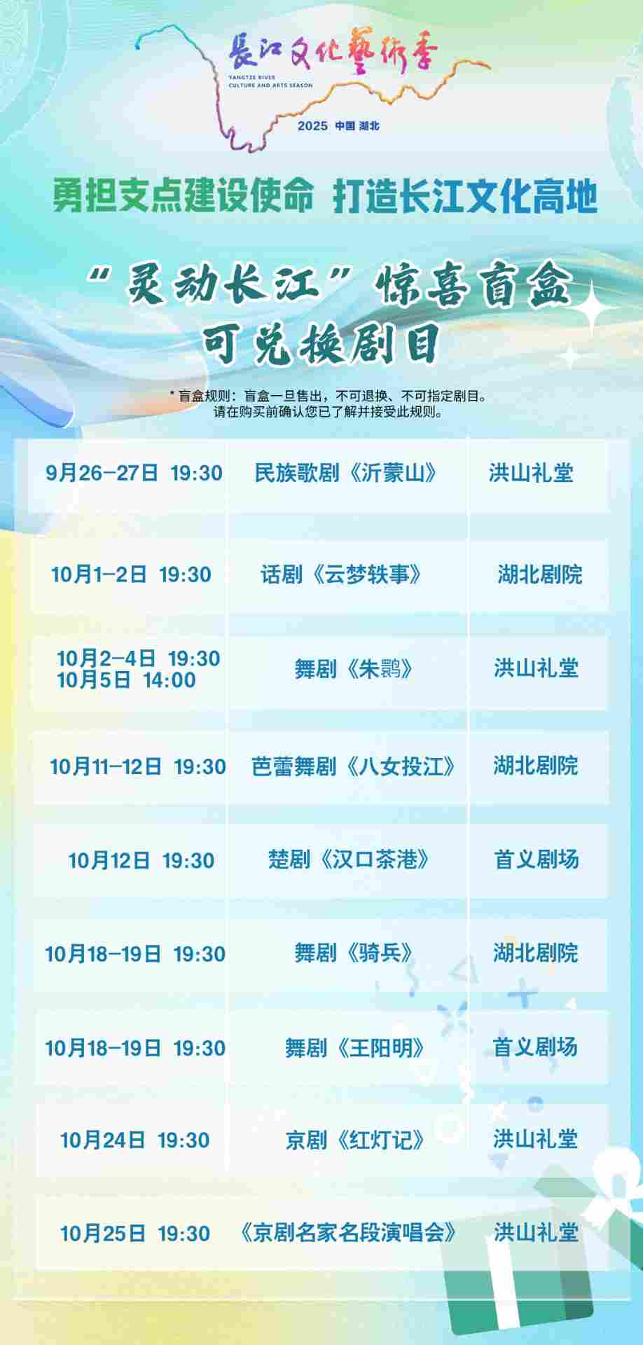 2025长江文化艺术季“灵动长江”舞台艺术精品展即将开幕 2025长江文化艺术季“灵动长江”舞台艺术精品展即将开幕