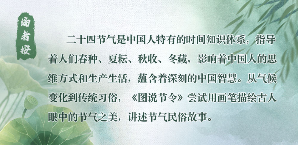 图说节令|白露节气的古老传统为何历久弥新? 图说节令|白露节气的古老传统为何历久弥新?